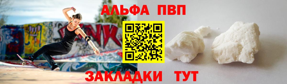Alpha-PVP мука  A PVP VHQ  Вход с VPN  Отрадное  APVP Соль 