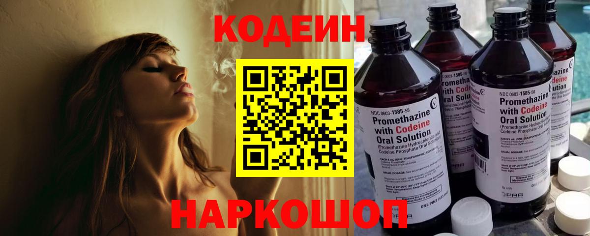 Codein напиток Lean (лин) Отрадное