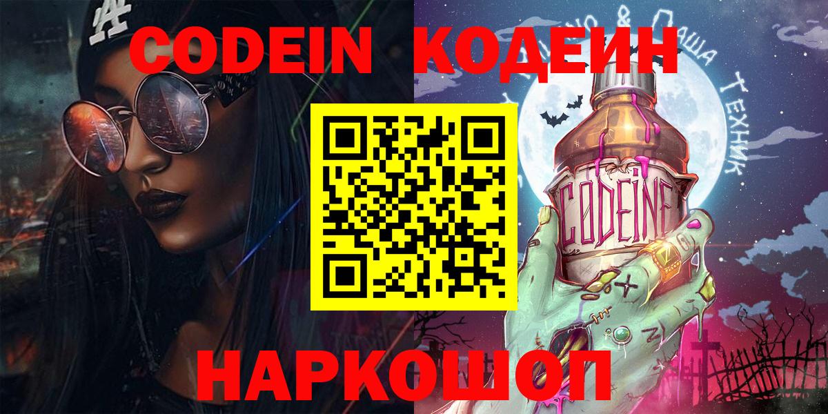 Кодеиновый сироп Lean Purple Drank  Вход с VPN  Отрадное 