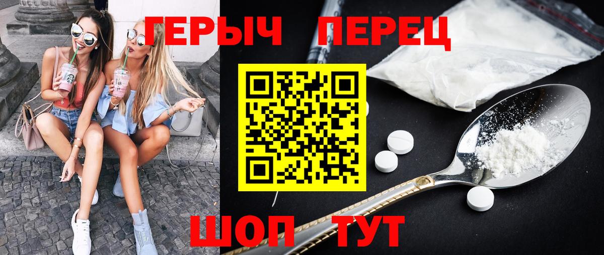 ГЕРОИН белый Отрадное