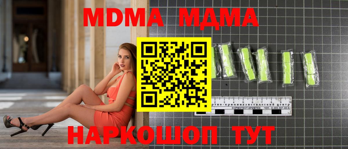 MDMA молли  Вход с VPN  МДМА VHQ  МДМА  Отрадное 